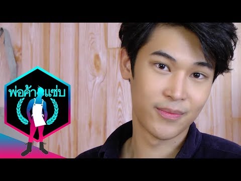 เทยเที่ยวไทย | พ่อค้าแซ่บ #301 คุณแปลน ร้าน THE PRINT CIPLE