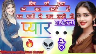 #song #songs {1224} बहुत ही दर्द भरा जख्मी सोंग !! यह कैसा प्यार है तैरा कैसा प्यार है !!