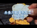 硬い翡翠を切る！切断！勾玉作成R加工　山梨県昇仙峡甲州屋から400-0083山梨県甲府市平瀬町481-1　TEL　055-270-0659
