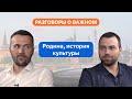 Разговоры о важном. 8 - 9 класс. Урок 1. Родина, история культуры