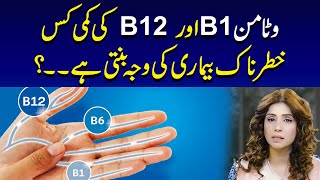 Life-Threatening Diseases Caused by Vitamin B1 & B12 Deficiency Explained | Dr Sahar Chawla