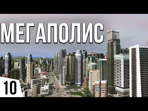 Video: Megapolis-toring
