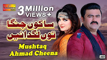Sakon Changa Tu Lagnae | Mushtaq Ahmad Cheena | ( Official Video ) | Shaheen Studio