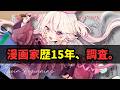 漫画家の事なら現役漫画家に任せろ！白泉社さん、対よろです！！！！【Their Beginning／第四境界】