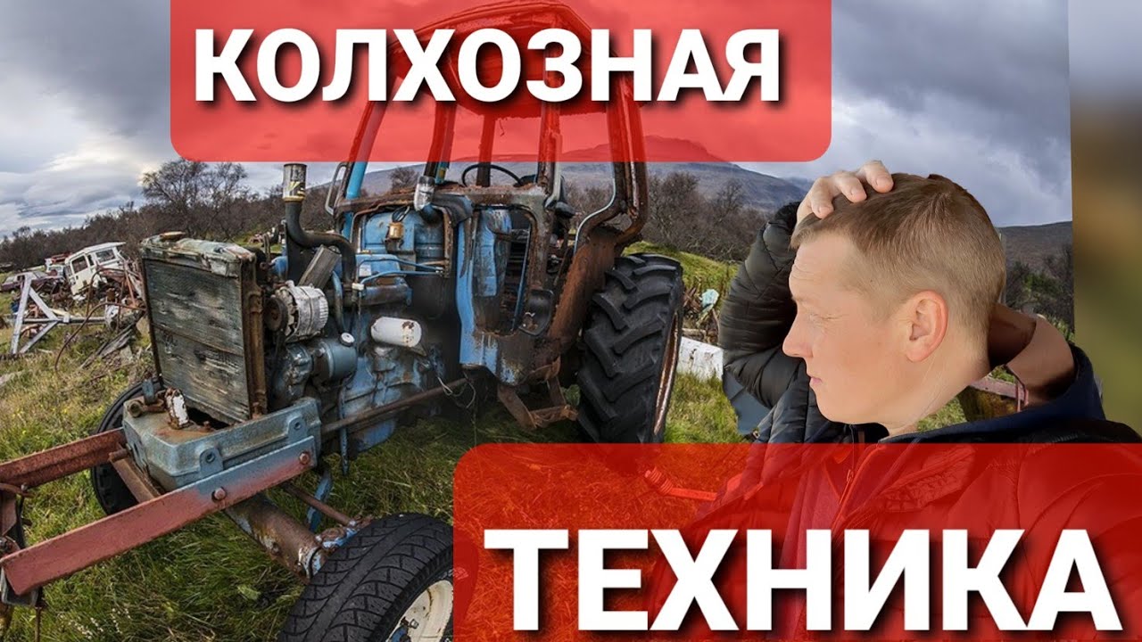 Лансер 10 колхоз