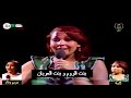          ثلجة و مريم وفاء بنت الروم و بنت العربان