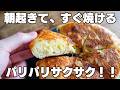 こねない。オーブンもいらない。【ほったらかしチーズパン】フライパンで焼ける!チーズフォカッチャ