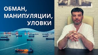 Кто обманывает украинских моряков?