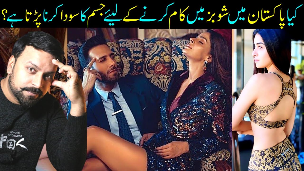 Does Casting Couch Exist In Pakistani Industry? Dark Side Of