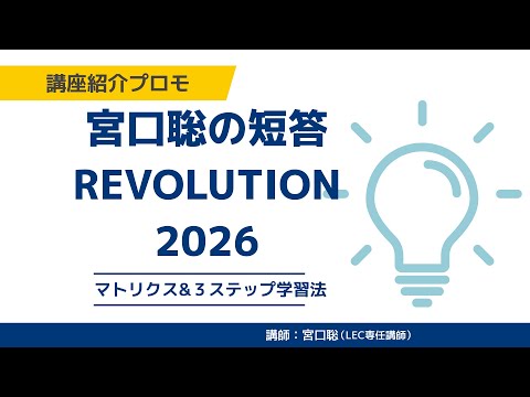 LEC 2022 弁理士　短答エミネント講座 宮口 LEC 2022 弁理士 短答エミネント講座 宮口 弁理士試験】学習経験