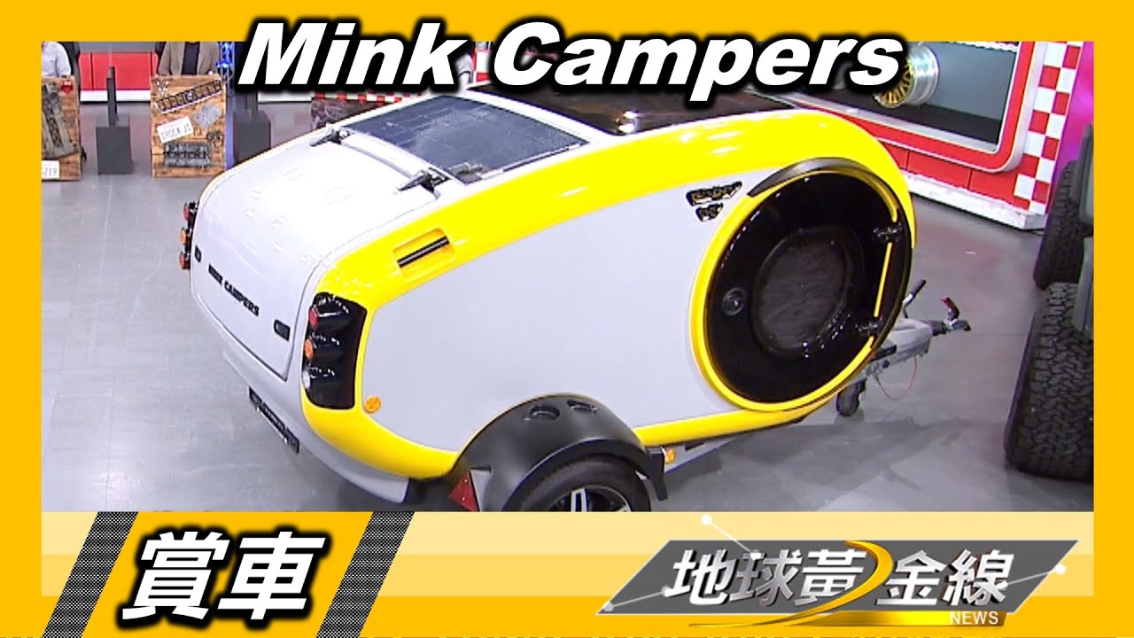 來自冰島的露營拖車 Mink Campers輕盈上路 賞車 地球黃金線 20221214 - YouTube