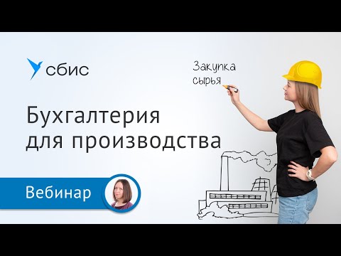 Как вести бухгалтерский учет на производстве