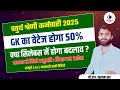 4th grade vacancy 2025 | GK का वेटेज होगा 50% | क्या सिलेबस बदलेगा | सम्पूर्ण जानकारी
