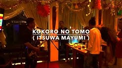 Lyric lagu Kokoro no tomo (Mayumi itsuwa)  - Durasi: 3:12. 
