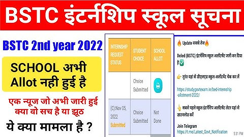 bstc 2nd year internship 2022 || bstc internship school  अलोटमेंट सूचना ||