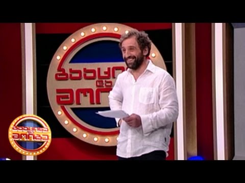 გააცინე და მოიგე - გალაქტიონ ხონელიძე