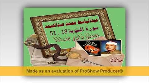 عبدالباسط عبدالصمد  ( سورة  التوبة  18 ـ 51  ) تلاوة نادرة جداااً