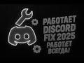 Рабочий способ доступа к YouTube и Discord в РФ!!!!!