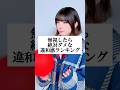 【気をつけて！】無視したら絶対ダメな違和感ランキング #替え歌 #shorts