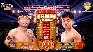 វ៉ៃអត់ដកដៃទេ -ពេជ្រ សម្បត្តិ 🇰🇭Vs🇨🇳 វ៉ាង ស៊ុនយ៉ាង | KunKhmer TV - Kick Boxing - 14 May 2024