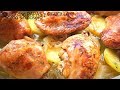 Pollo asado al horno 🍗 con papas y cebolla