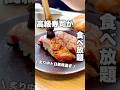 コスパ最高の高級寿司食べ放題！南越谷駅から徒歩5分SUSHI WORKS