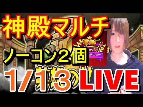 モンスト 週末神殿マルチ 好きなゲーム 音楽 の話をしながらノーコン２個 Youtube
