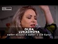 Olga Lukachova - любит музыку и любит в ней быть!