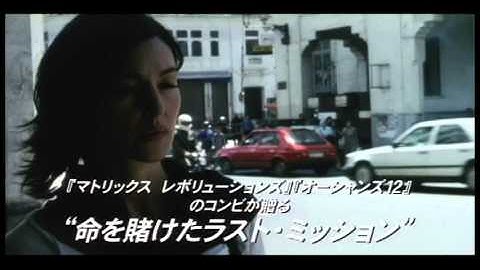 『スパイ・バウンド』予告編