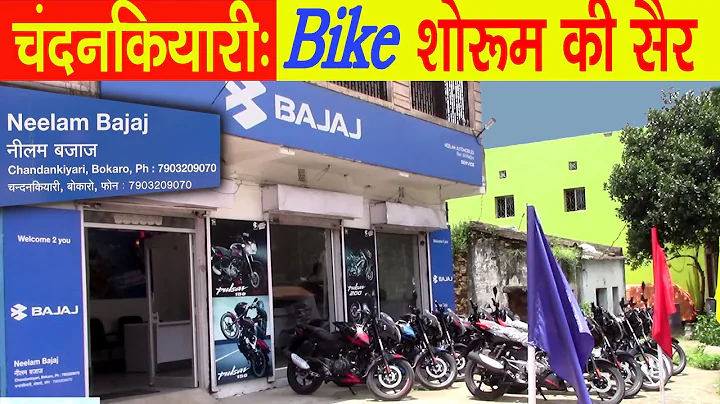 Chandankiyari, Bokaro | : Bajaj Bike    | Neelam B...