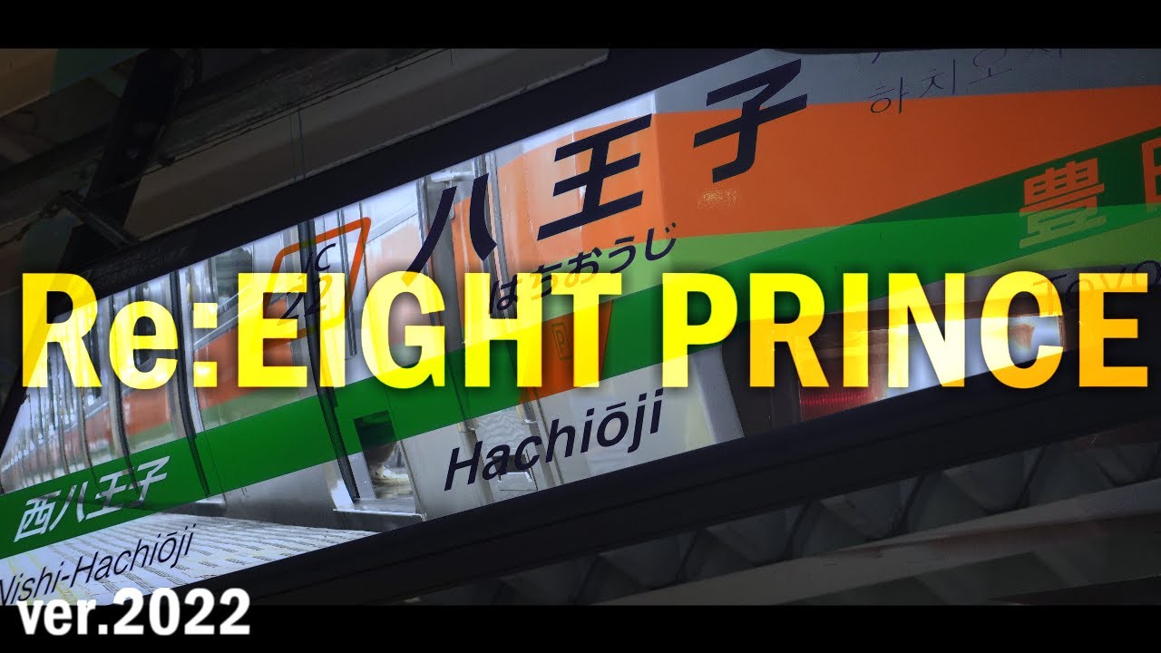 Re:EIGHT PRINCE ver.2022【八王子駅×RED ZONE】