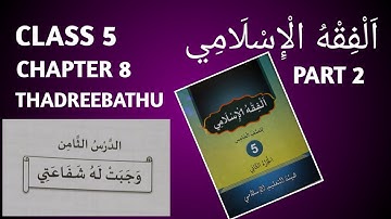 Fiqhul Islam Class 5 Chapter 8 Part 2 Thadreebathu SKSVB Fiqh
