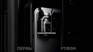 Робот смартфон с робо камерой как у стабилизаторов!
