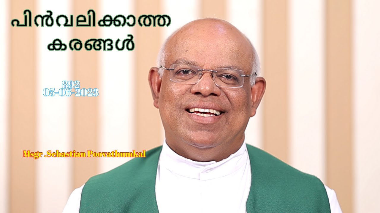 പിൻവലിക്കാത്ത കരങ്ങൾ - YouTube