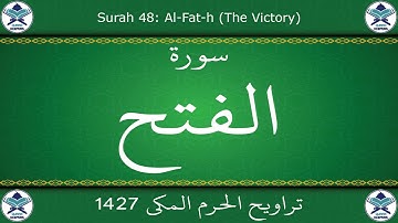 تراويح الحرم المكي 1427 - سورة الفتح
