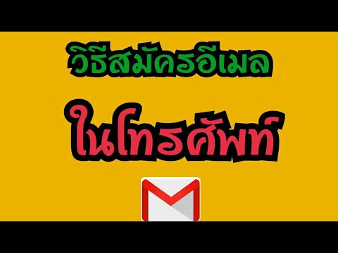 วิธีสมัครgmail  Update New  วิธีสมัครอีเมล์ gmail ในโทรศัพท์ 2021 สร้างอีเมลใหม่ วิธีสมัคร gmail 2021