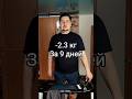 День 9 / -2.3 кг. +0.3 кг. за сутки. Зачем я взвешиваюсь каждый день? День ног 🫣 #диета #зож #худею