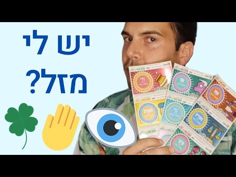 וִידֵאוֹ: איך נשיקות מזלות