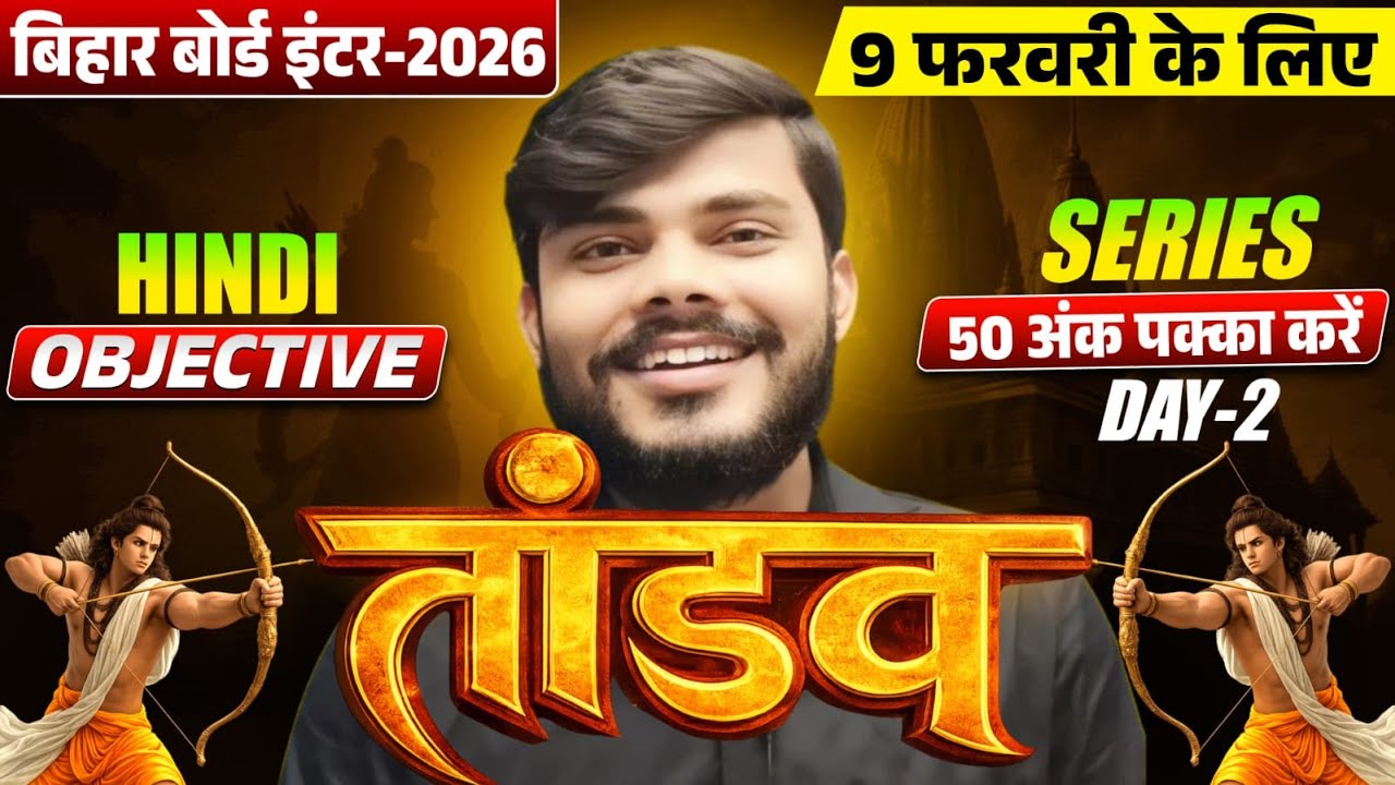 Bihar Board Inter 2026 Hindi Objective 🔥 | 9 February Series Day-1 | 50 Marks Pakka | WAVE CLASSES