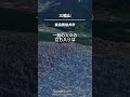 【空から解説】日本の禁足地10選 ⑧