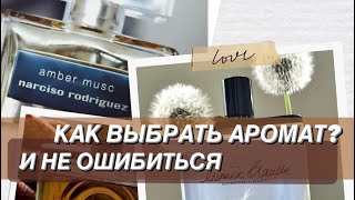 🌺УТРО ОПТИМИСТА #39✨Как и где я покупаю парфюмы