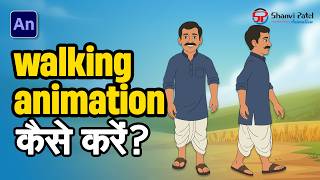 walking animation in animate cc step by step | 2d animation | body movement  | front & side walk