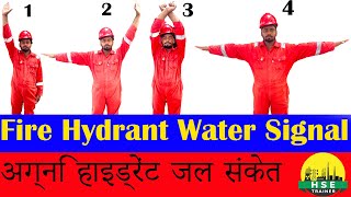 Fire Hose Water Signal || Fire Fighting ||पूरी जानकारी के लिए पूरा वीडियो देखे अंत तक! ||HSE TRAINER