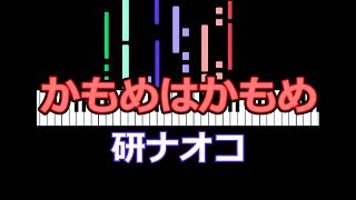 かもめはかもめ　研ナオコ  /  ピアノ編曲