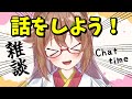 【#雑談 / #Chattime】話をしよう！（大声）【#安桜このは / #Vtuber】