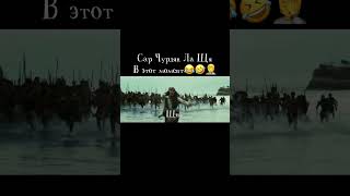 Сар чурдян ла щя / 😂😂😂 прикол, юмор, тик ток, #newmusic #carmusic #tiktok цыганский прикол