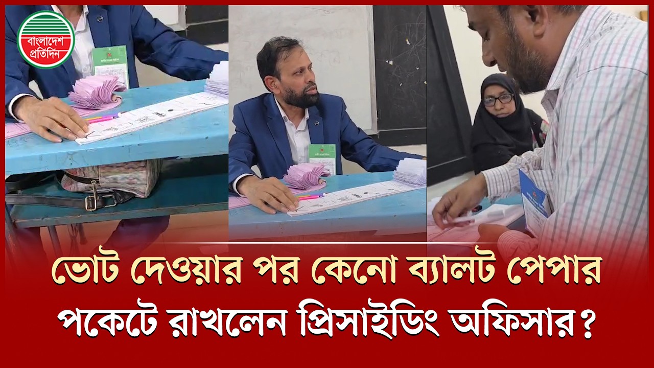 জাল ভোটের পর এলেন আসল ভোটার, কী সমাধান দিলেন প্রিসাইডিং অফিসার? | Presiding Officer | Fake Vote