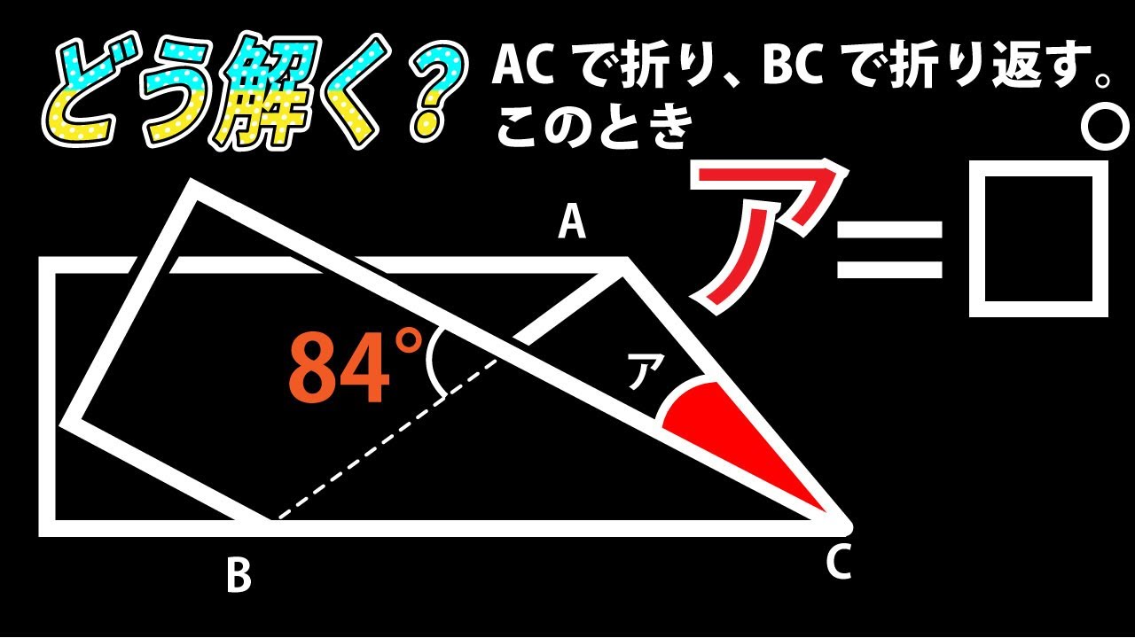 面白い算数問題 中学受験 中学入試 算数 解説 鎌倉学園中学 平面図形 角度 Youtube