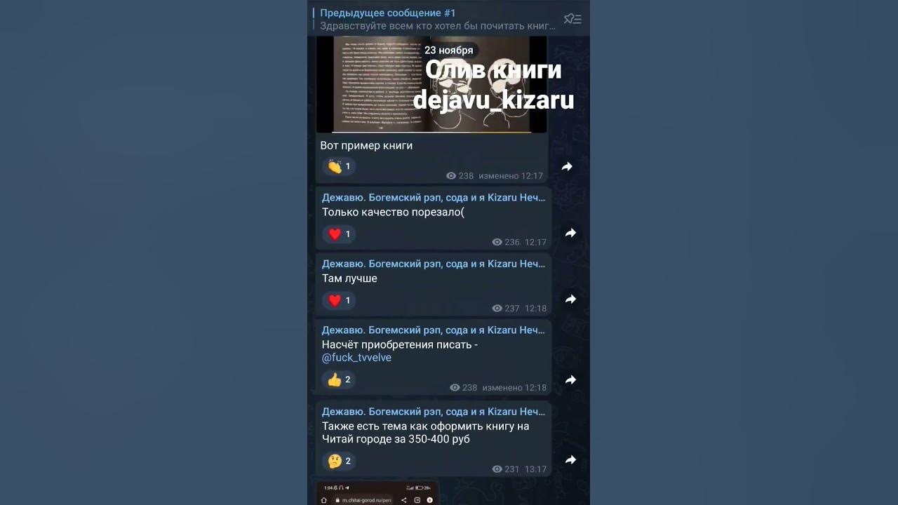 Кизару слив книги Дежавю. Богемский рэп, сода и я #каквсеидет #kizaru # ...