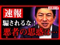 【参政党】全て想定内!参政党への攻撃について語る。神谷宗幣がコオロギを●している衝撃の事実が発覚してしまう...培養肉の危惧... 山本ゆうへい 12月20日 福津【字幕テロップ付き 切り抜き】#参政党
